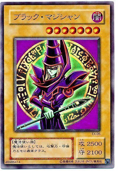 遊戯王】 ブラック・マジシャン(EX・復刻版) 2期 は/ウル の通販