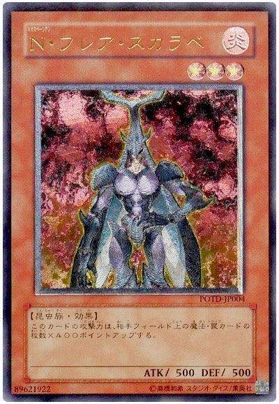 遊戯王】 N・フレア・スカラベ POTD(501)/アル の通販 - カーナベル