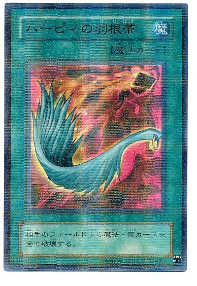 遊戯王】 ハーピィの羽根帚 P5/パラ の通販 - カーナベル