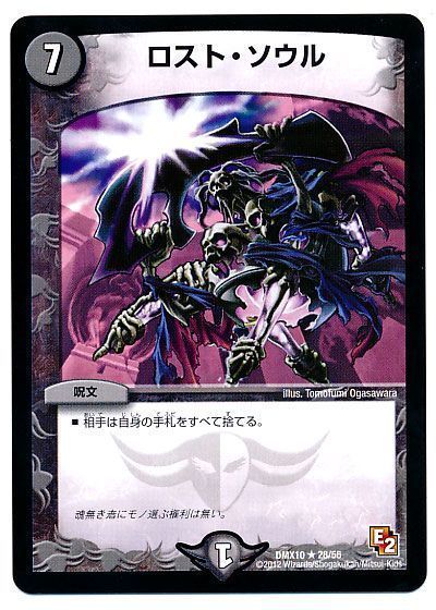 デュエマ】 ロスト・ソウル DMX10/R の通販 - カーナベル