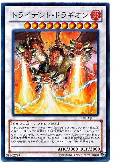遊戯王】 トライデント・ドラギオン DE た/スー の通販 - カーナベル