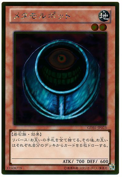 遊戯王】 メタモルポット GDB1/ゴル の通販 - カーナベル