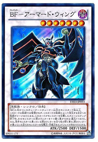 遊戯王】 BF-アーマード・ウィング DE は/スー の買取・査定価格