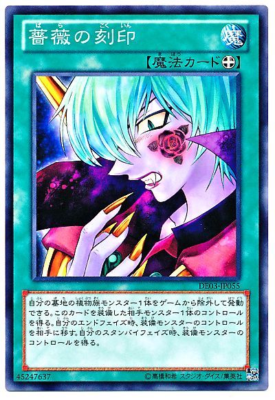 遊戯王】 薔薇の刻印 DE は/ノー の買取・査定価格 - カーナベル