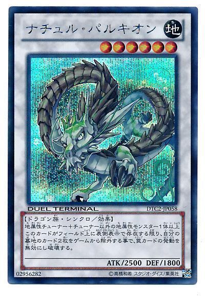 遊戯王】 ナチュル・パルキオン DTC2/シク の通販 - カーナベル