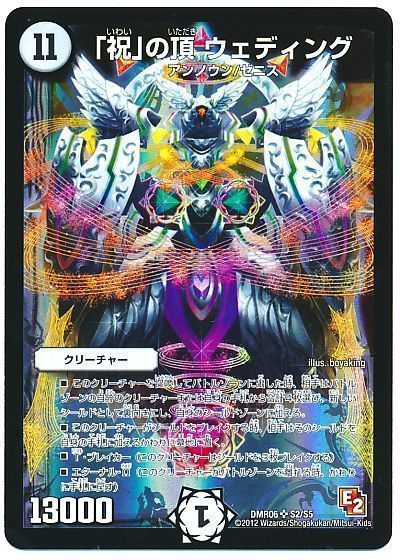 デュエマ】 「祝」の頂 ウェディング DMR06/SR の通販 - カーナベル