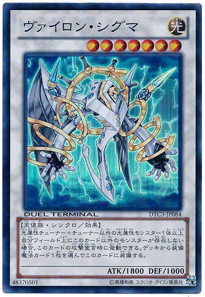遊戯王】 ヴァイロン・シグマ DTC3/スー の通販 - カーナベル