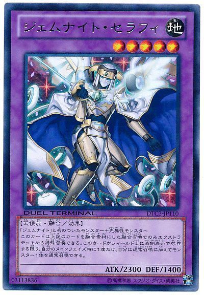 遊戯王】 ジェムナイト・セラフィ DTC3/レア の通販 - カーナベル