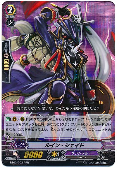 ヴァンガード】 ルイン・シェイド BT02/RRR の通販 - カーナベル