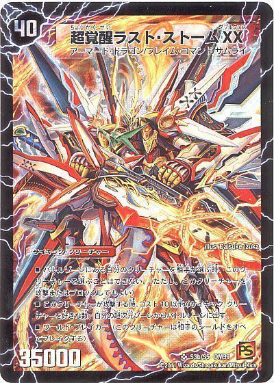 デュエマ】 超時空ストームG・XX/超覚醒ラスト・ストームXX DM39/SR の