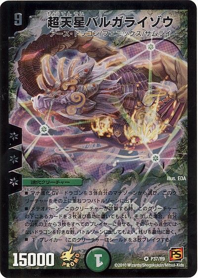 デュエマ】 超天星バルガライゾウ(P37/Y9) 第9期/プロモ の通販