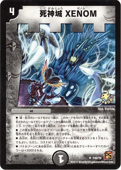 デュエマ】 死神城 XENOM(P49/Y9) 第9期/プロモ の通販 - カーナベル