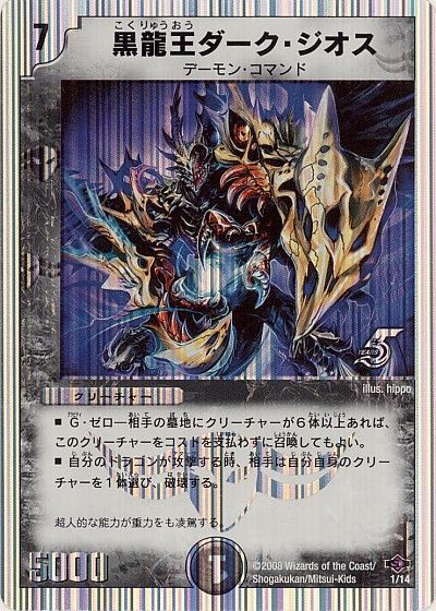 デュエマ】 黒龍王ダーク・ジオス DMC40/プロモ の通販 - カーナベル