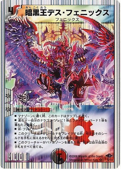 デュエマ】 暗黒王デス・フェニックス DMC40/SR の通販 - カーナベル