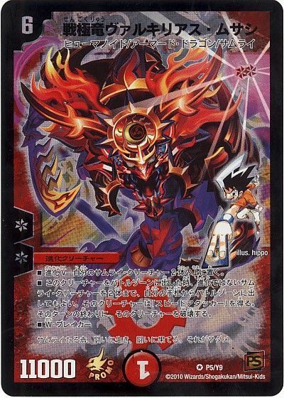 デュエマ】 戦極竜ヴァルキリアス・ムサシ(P5/Y9) 第9期/プロモ の通販