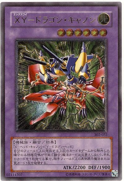 遊戯王】 XY-ドラゴン・キャノン (302)/アル の通販 - カーナベル