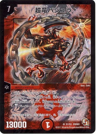 デュエマ】 超竜バジュラ DMX01/SR の通販 - カーナベル