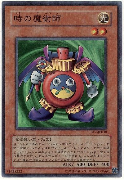 遊戯王】 時の魔術師 旧BE た/スー の買取・査定価格 - カーナベル