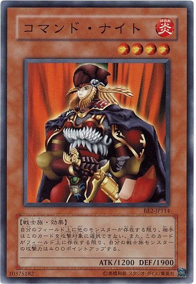 遊戯王】 コマンド・ナイト 旧BE か/スー の通販 - カーナベル