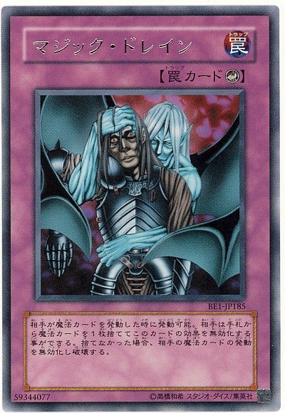 遊戯王】 マジック・ドレイン 旧BE ま/レア の通販 - カーナベル