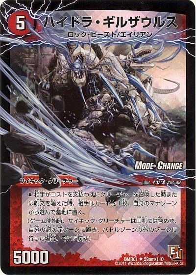 デュエマ】 ハイドラ・ギルザウルス/死海竜ガロウズ・デビル・ドラゴン