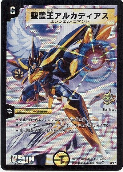 デュエマ】 聖霊王アルカディアス(P3/Y7) 第7期/プロモ の通販