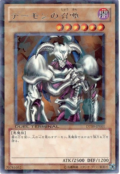 遊戯王】 デーモンの召喚 DT09/レア の通販 - カーナベル