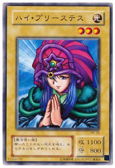 遊戯王】 ハイ・プリーステス 2期 は/ノー の通販 - カーナベル