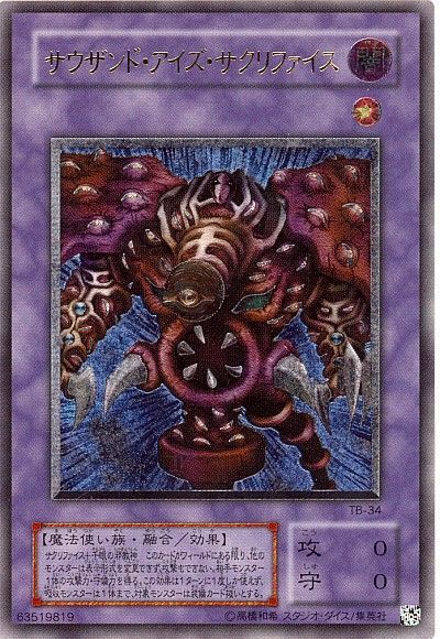 遊戯王】 サウザンド・アイズ・サクリファイス 2期 さ/アル の通販