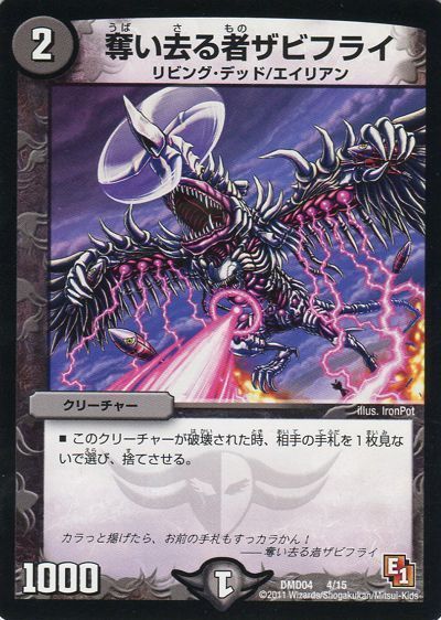 デュエマ】 奪い去る者ザビフライ DMD04/プロモ の通販 - カーナベル