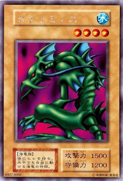 遊戯王】 タクリミノス L1/シク の買取・査定価格 - カーナベル