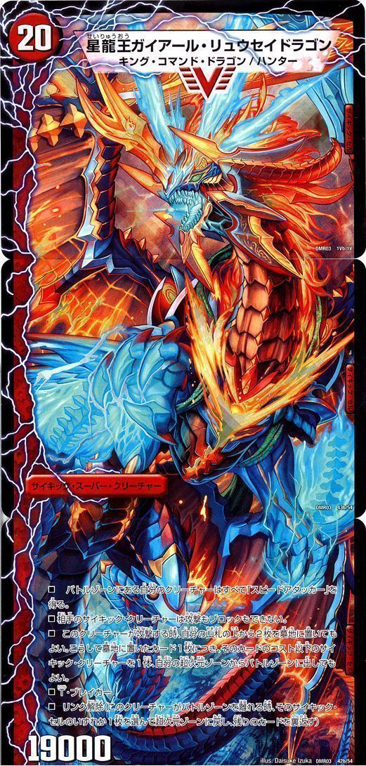 デュエマ】 流星のフォーエバー・カイザー/星龍王ガイアール