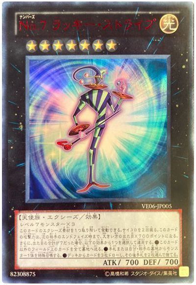 遊戯王】 No.7 ラッキー・ストライプ VE06/ウル の通販 - カーナベル