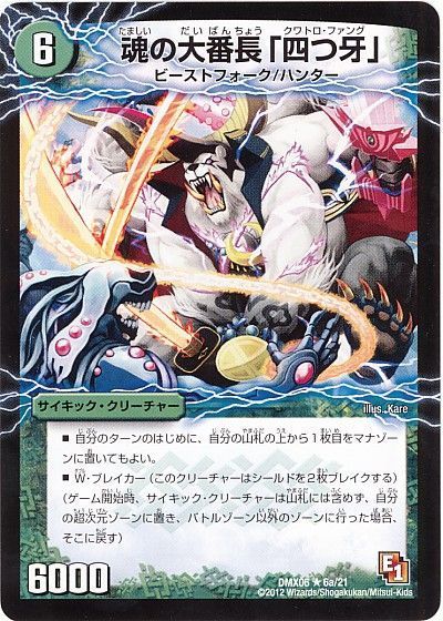 デュエマ】 魂の大番長「四つ牙」/バンカラ大親分 メンチ斬ルゾウ