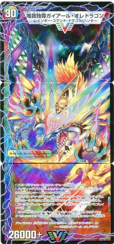 デュエマ】 勝利のガイアール・カイザー/唯我独尊ガイアール・オレ