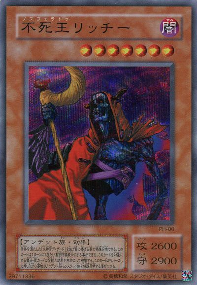 遊戯王】 不死王リッチー 2期 な/シク の買取・査定価格 - カーナベル