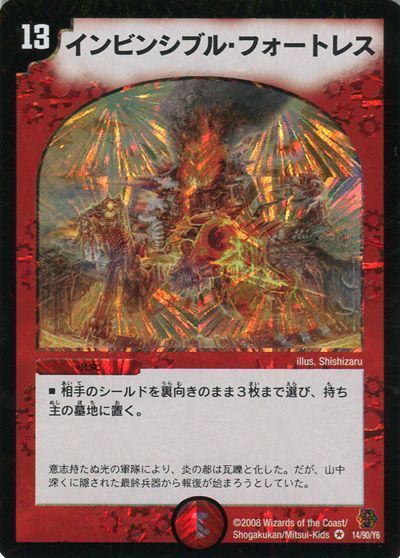 デュエマ】 インビンシブル・フォートレス DMC42/VR の通販 - カーナベル