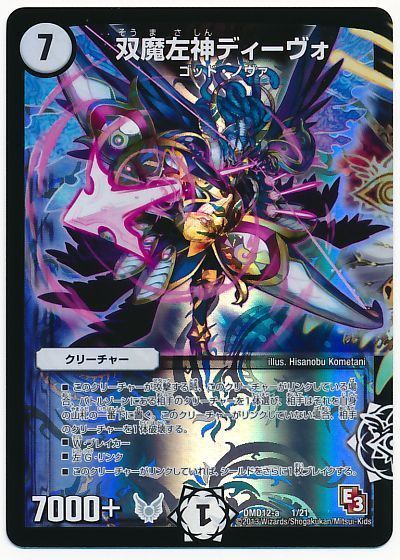 デュエマ】 双魔左神ディーヴォ DMD12/プロモ の通販 - カーナベル