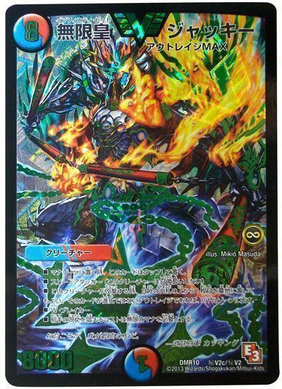 デュエマ】 無限皇 ジャッキー(㊙V2c) DMR10/シク の買取・査定価格