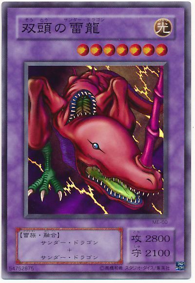 遊戯王】 双頭の雷龍 2期 さ/スー の通販 - カーナベル