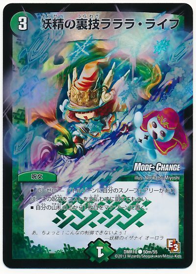 デュエマ】 妖精の裏技 ラララ・ライフ(MODE CHANGE) DMR10/C の通販
