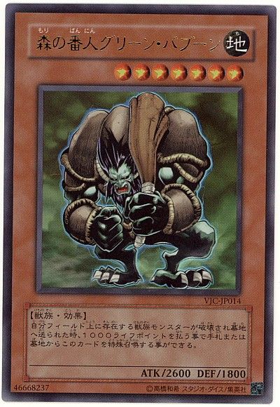 遊戯王】 森の番人グリーン・バブーン 本付属 ま/ウル の通販 - カーナベル