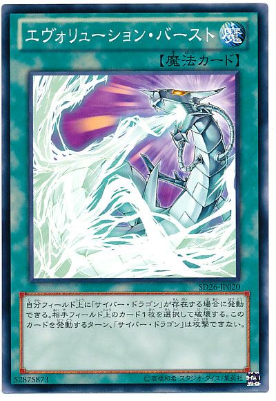 遊戯王】 エヴォリューション・バースト SD魔 あ/ノー の通販 - カーナベル