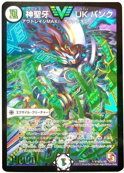 デュエマ】 神聖牙 UKパンク(㊙V1b) DMR11/シク の買取・査定価格