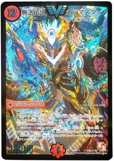 デュエマ】 無法伝説 カツマスター(㊙V2b) DMR11/シク の通販 - カーナベル