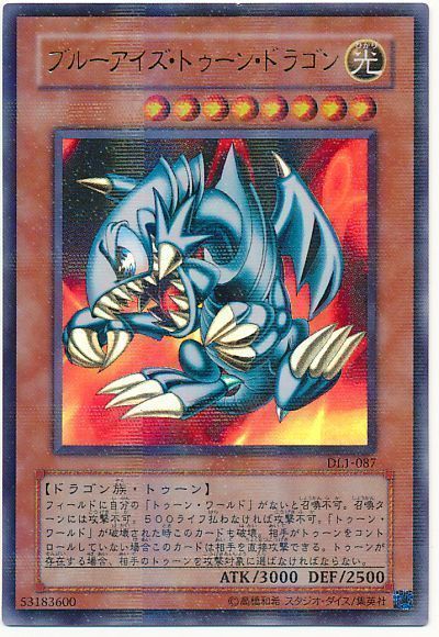 遊戯王】 ブルーアイズ・トゥーン・ドラゴン DL は/パラ の通販