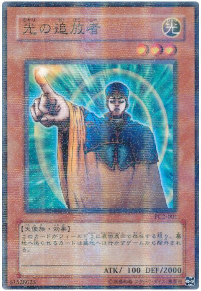 遊戯王】 光の追放者(開封済み) 特限 は/パラ の買取・査定価格