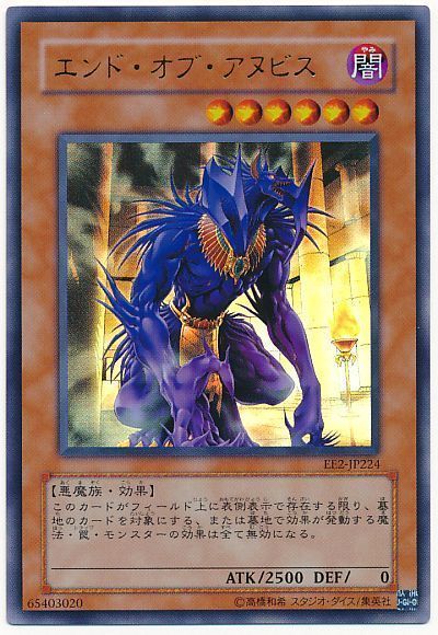 遊戯王】 エンド・オブ・アヌビス EE あ/ウル の通販 - カーナベル