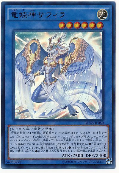 遊戯王】 竜姫神サフィラ DUEA(901)/ウル の通販 - カーナベル