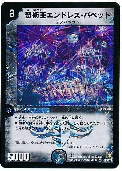 デュエマ】 奇術王エンドレス・パペット DMC42/VR の通販 - カーナベル
